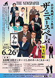 2022年6月26日公演