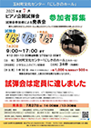 2025年7月25日公演