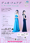 2025年8月17日公演