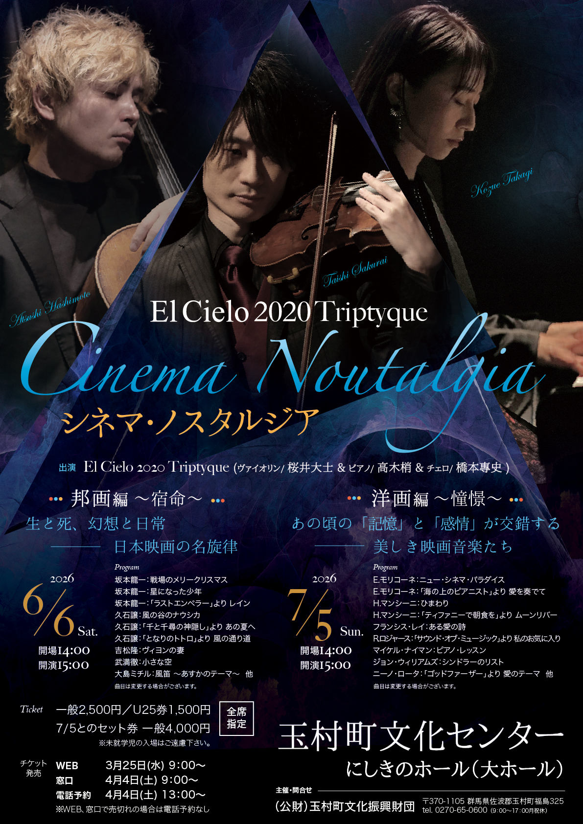 2026年6月6日・7月5日公演