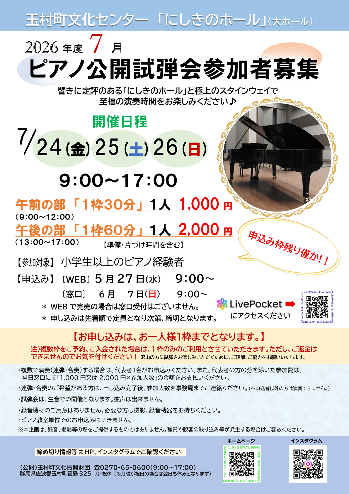 2026年7月24日・25日・26日公演
