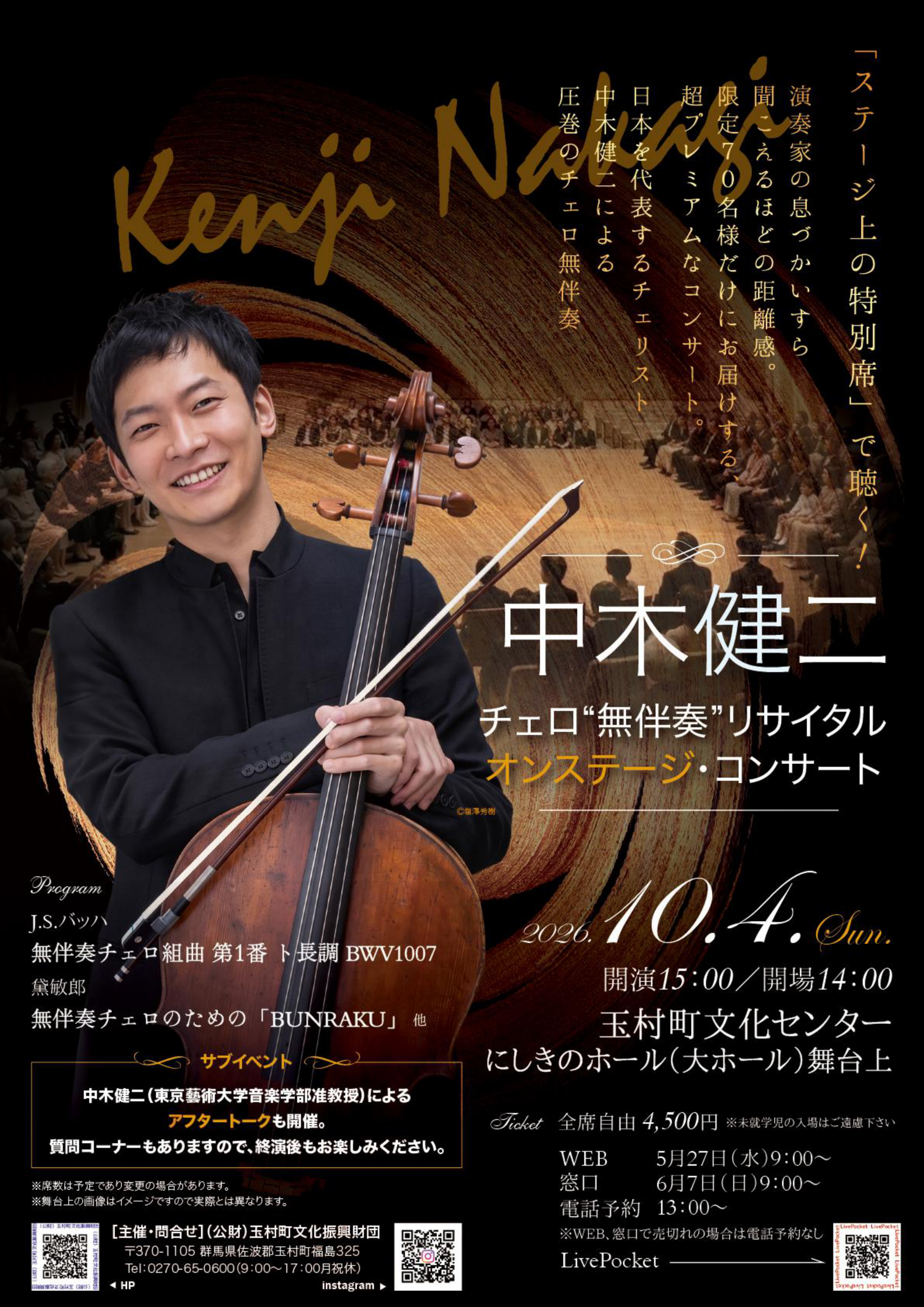 2026年10月4日公演