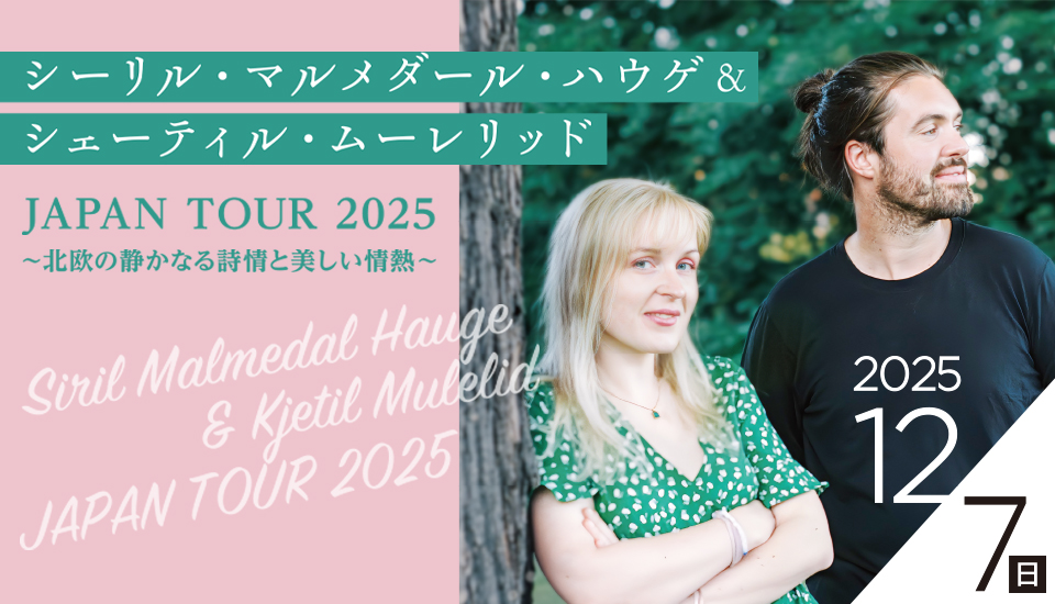 シーリル・マルメダール・ハウゲ&シェーティル・ムーレリッドJAPAN TOUR 2025