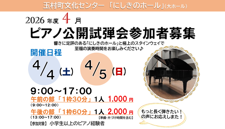 ピアノ公開試弾会参加者募集
