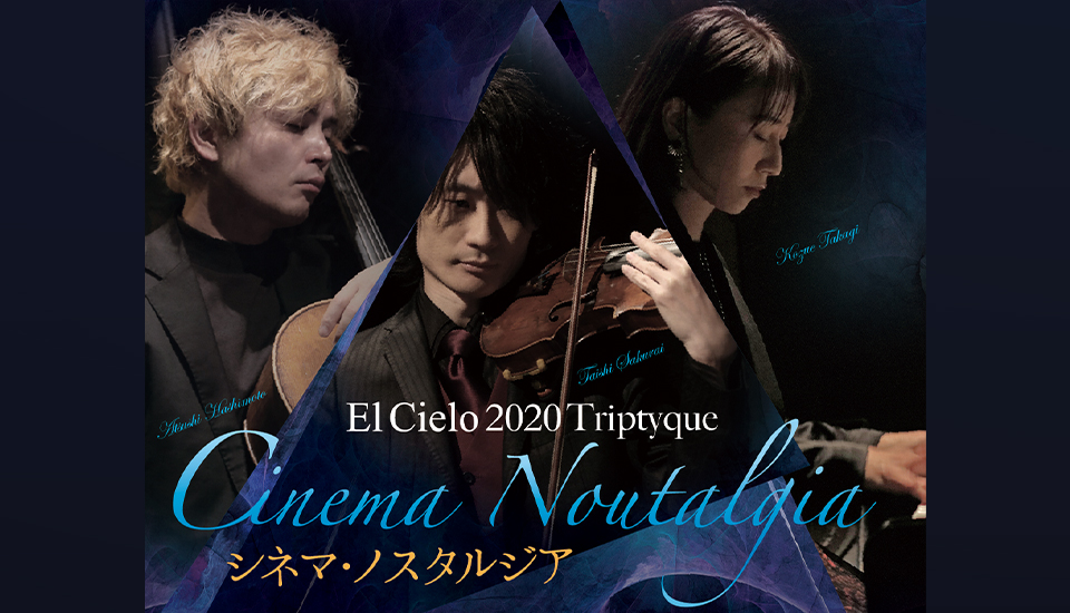 シネマ・ノスタルジア